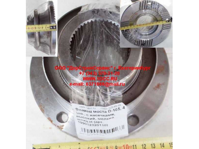 Фланец моста D-165, 4 отв., с насечками, высокий, мелкий шлиц H HOWO (ХОВО) RHAZ9112320110 фото 1 Волжский