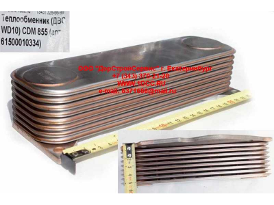 Теплообменник (ДВС WD10) CDM 855 Lonking CDM (СДМ) 61500010334 фото 1 Волжский