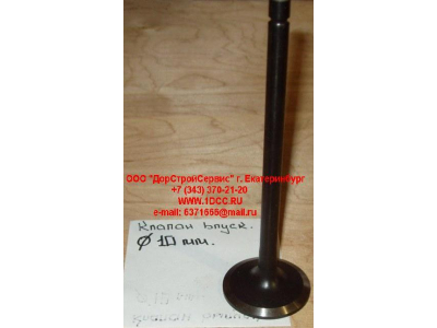 Клапан впускной d-9, D-46 H3 HOWO (ХОВО) VG1540050015 фото 1 Волжский