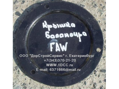 Крышка балансира F FAW (ФАВ) 2918072-242 для самосвала фото 1 Волжский