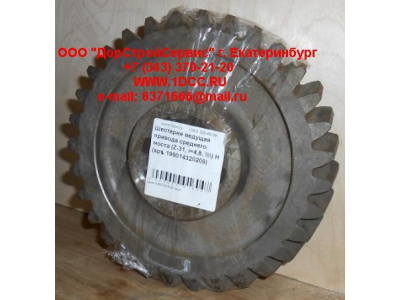 Шестерня ведущая привода среднего моста (Z-31, i=4,8, \\\\) H HOWO (ХОВО) 199014320209 фото 1 Волжский