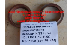 Сальник 30х40х10 механизма переключения передач KПП Fuller 12JS160T, 12JS200, RT-11509 фото Волжский